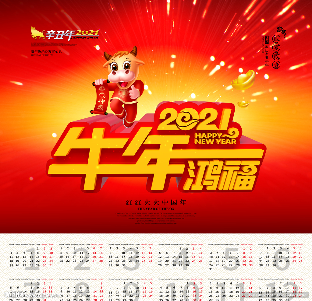 牛年挂历