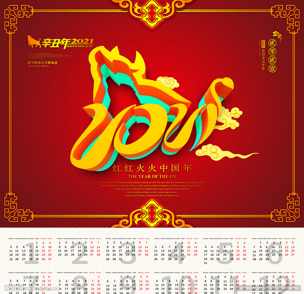 2021年挂历
