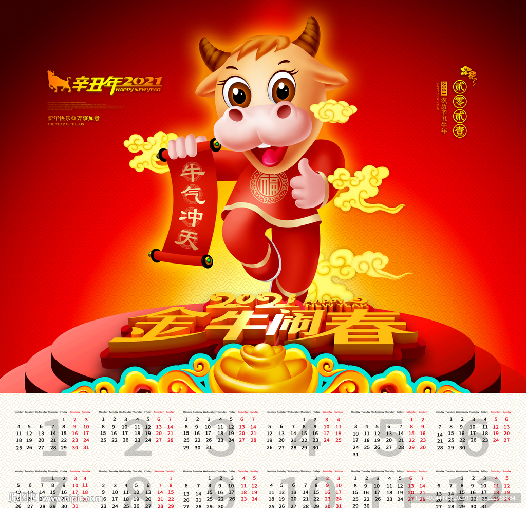 牛年年历