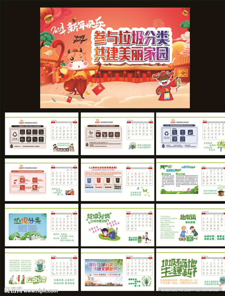 2021年台历  牛年日历