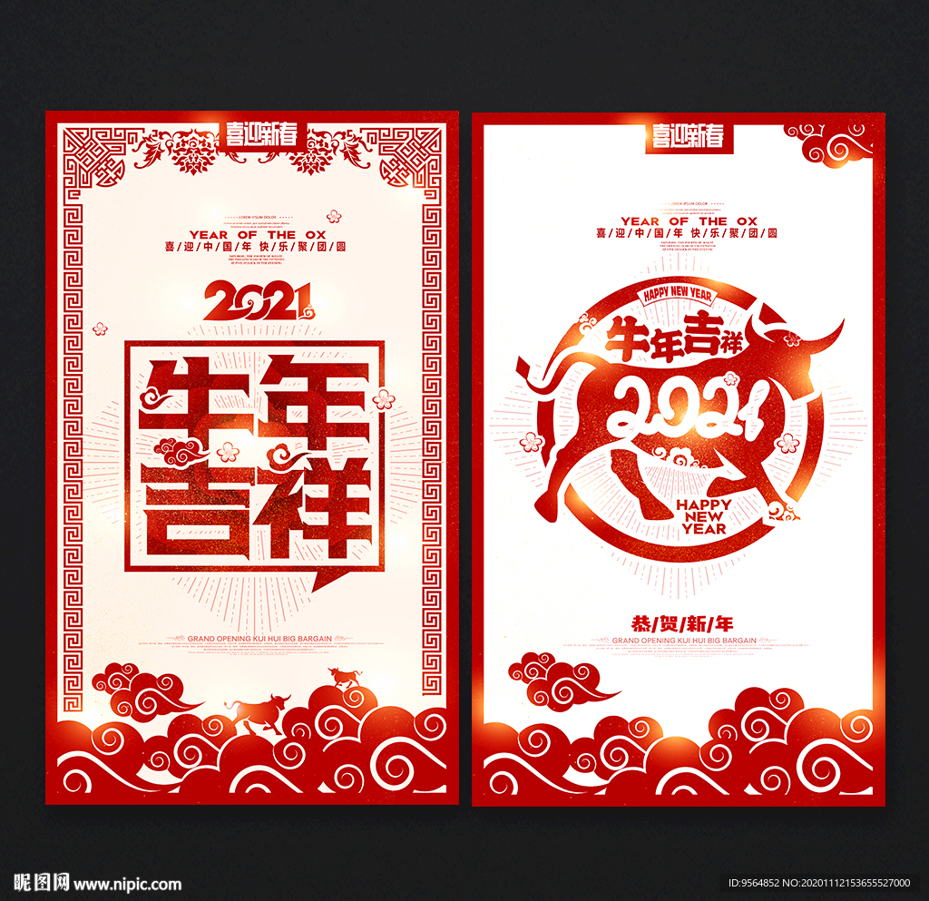2021牛年