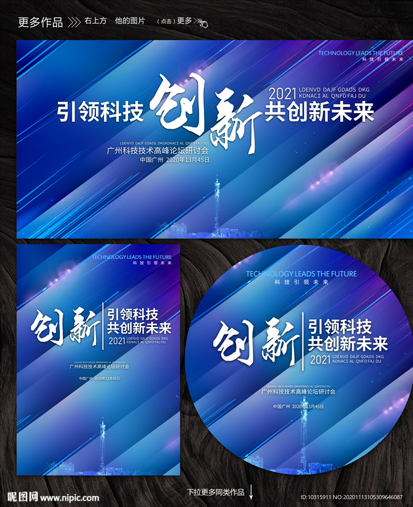 科技　2021　年会