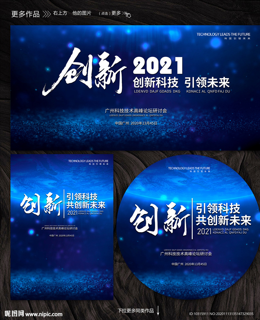 科技　2021　年会