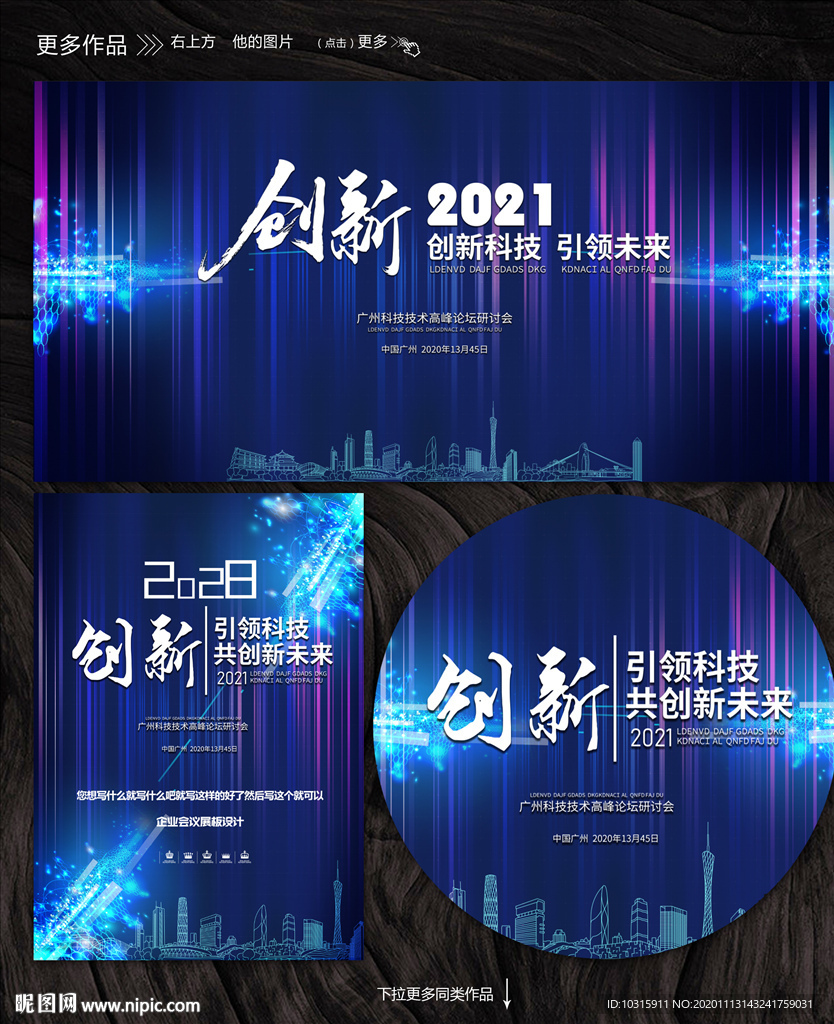 科技　2021　年会