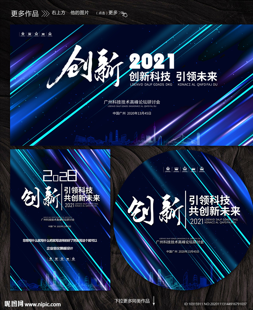 科技　2021　年会