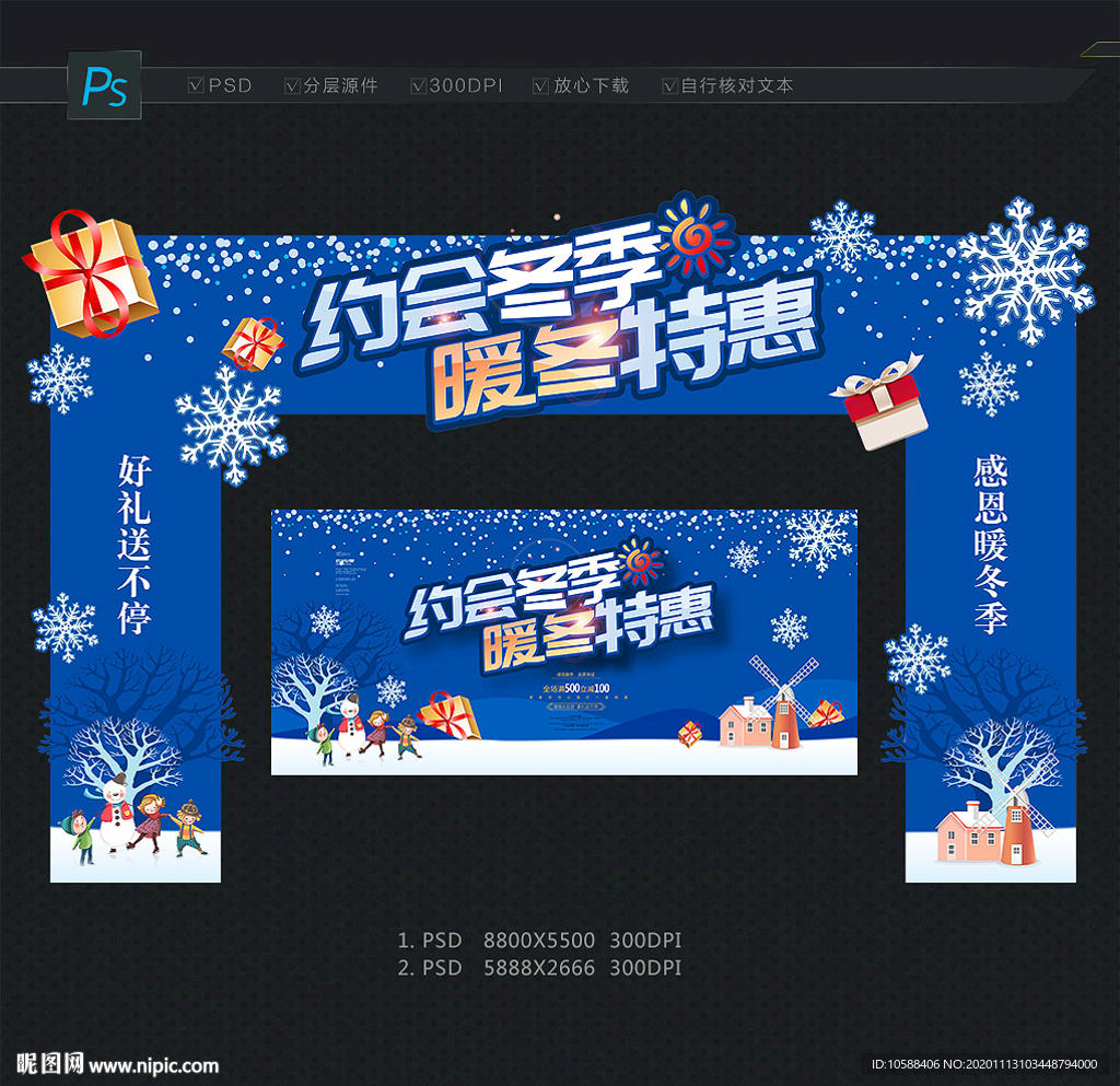 冬季拱门 冬天门头