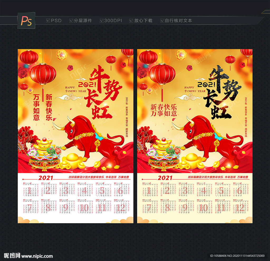 2021挂历 牛年挂历