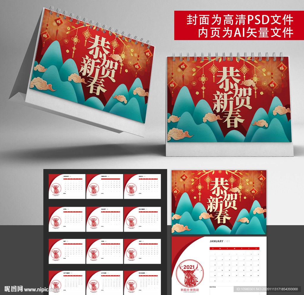 中国风牛年台历