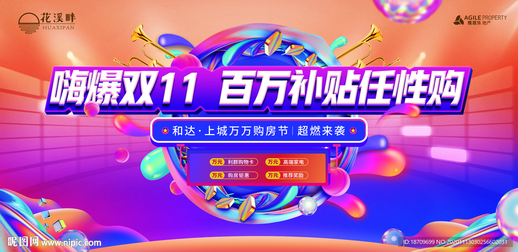 地产双十一双十二618购房节