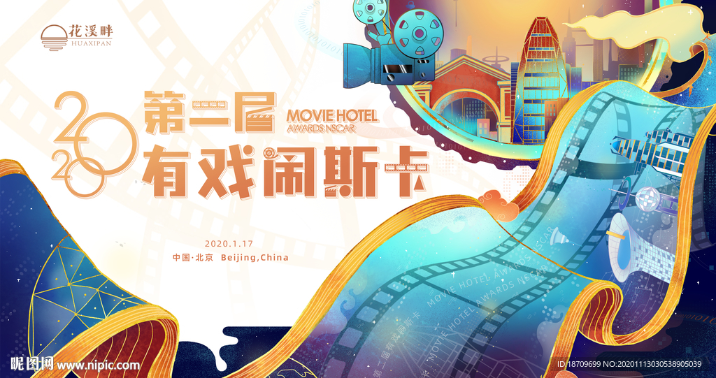 地产电影节嘉年华活动暖场桁架