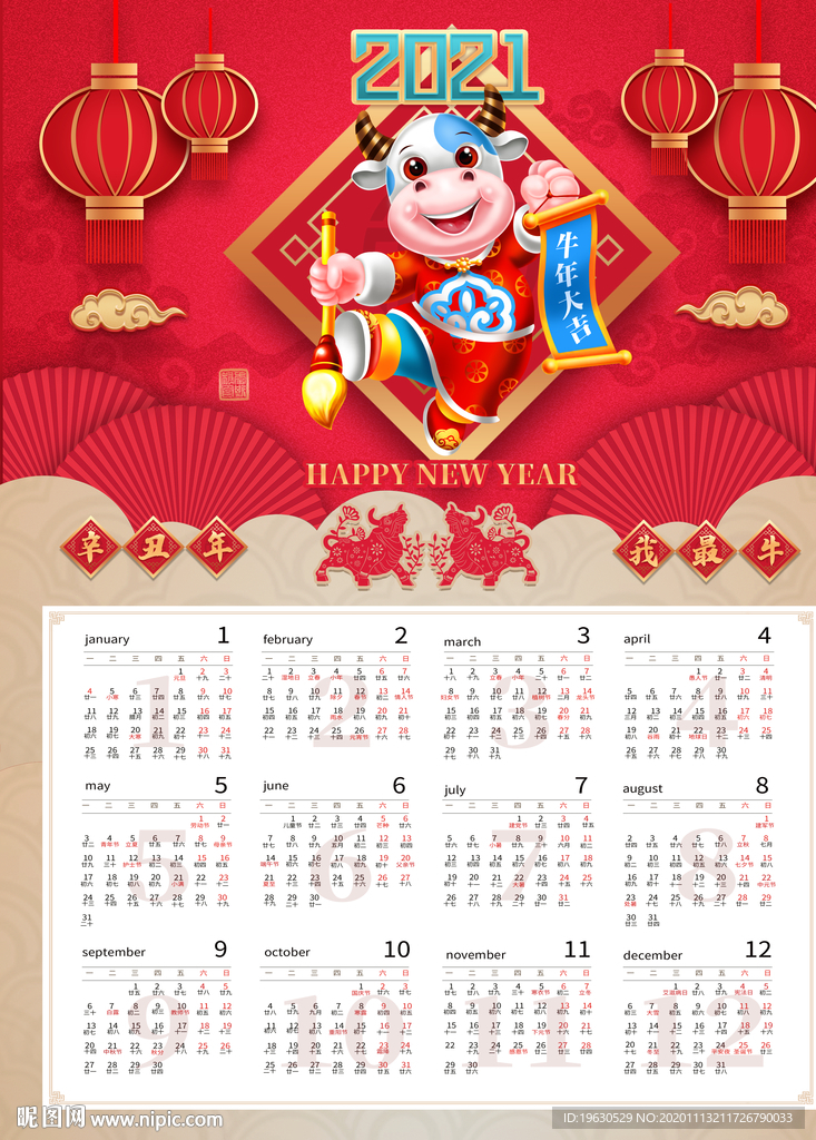2021年日历