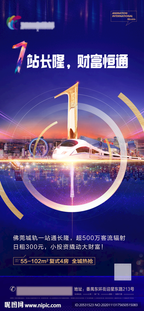 地产微信 单张 海报 宣传单