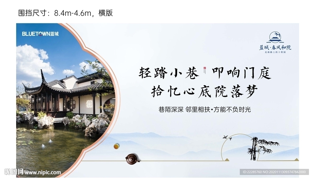 新中式地产院子围挡户外广告