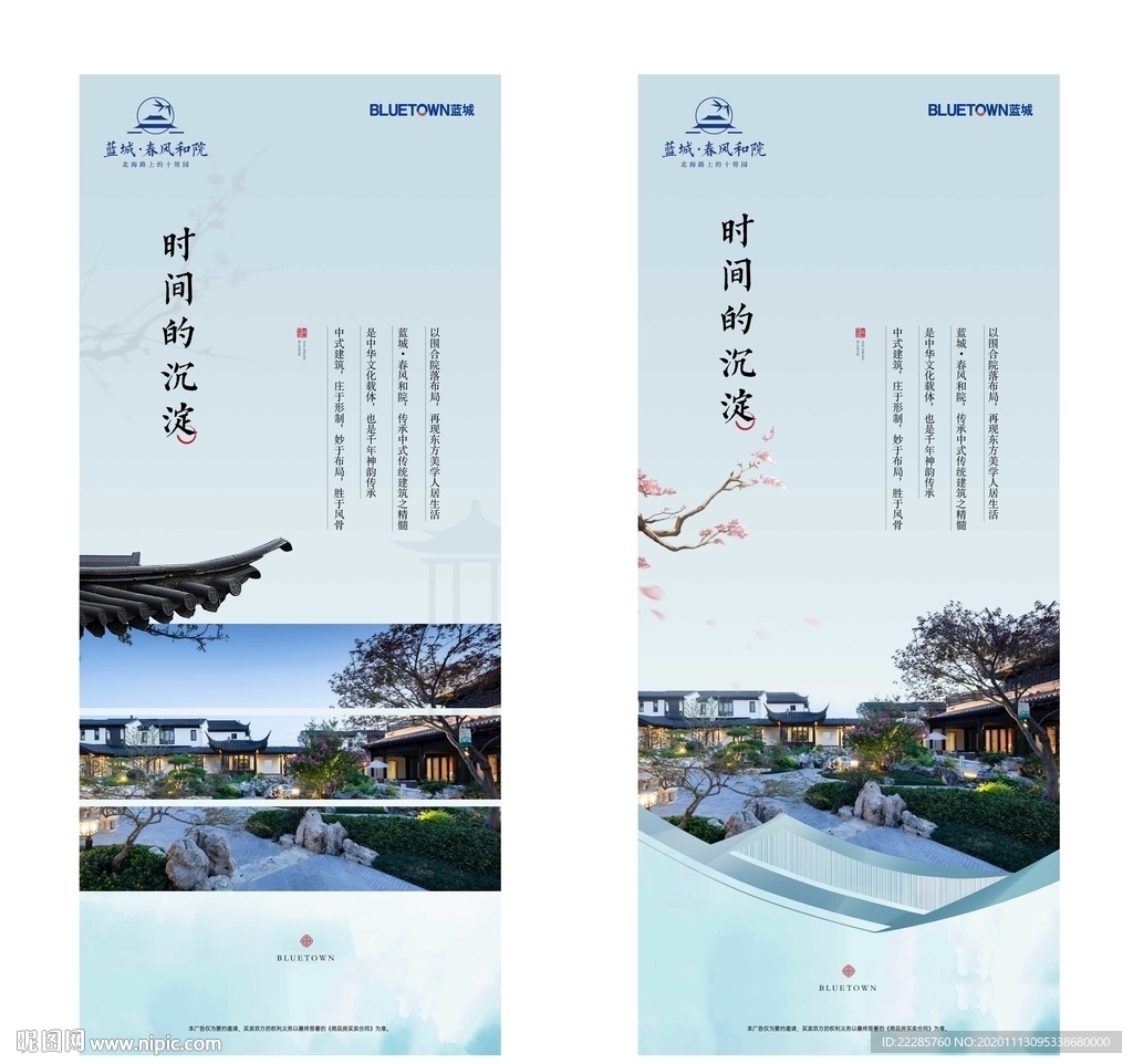 新中式地产院子合院展架