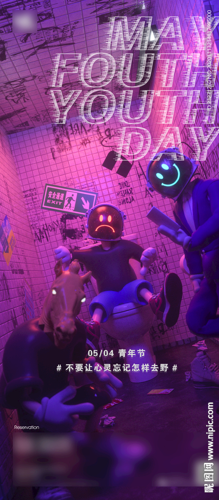 酒吧KTV五四青年节宣传海报