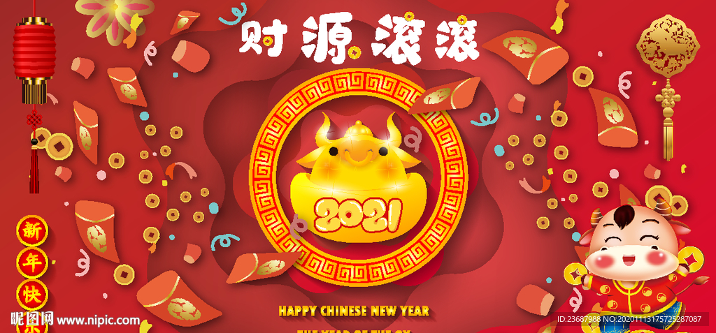 新年财源滚滚背景墙