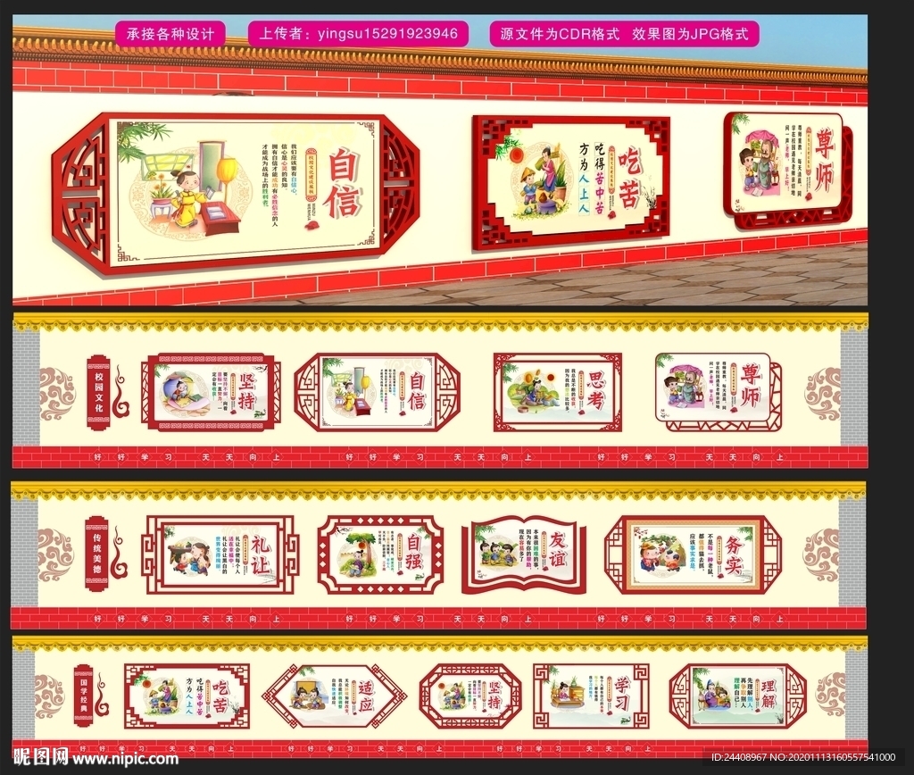 校园文化墙雕刻