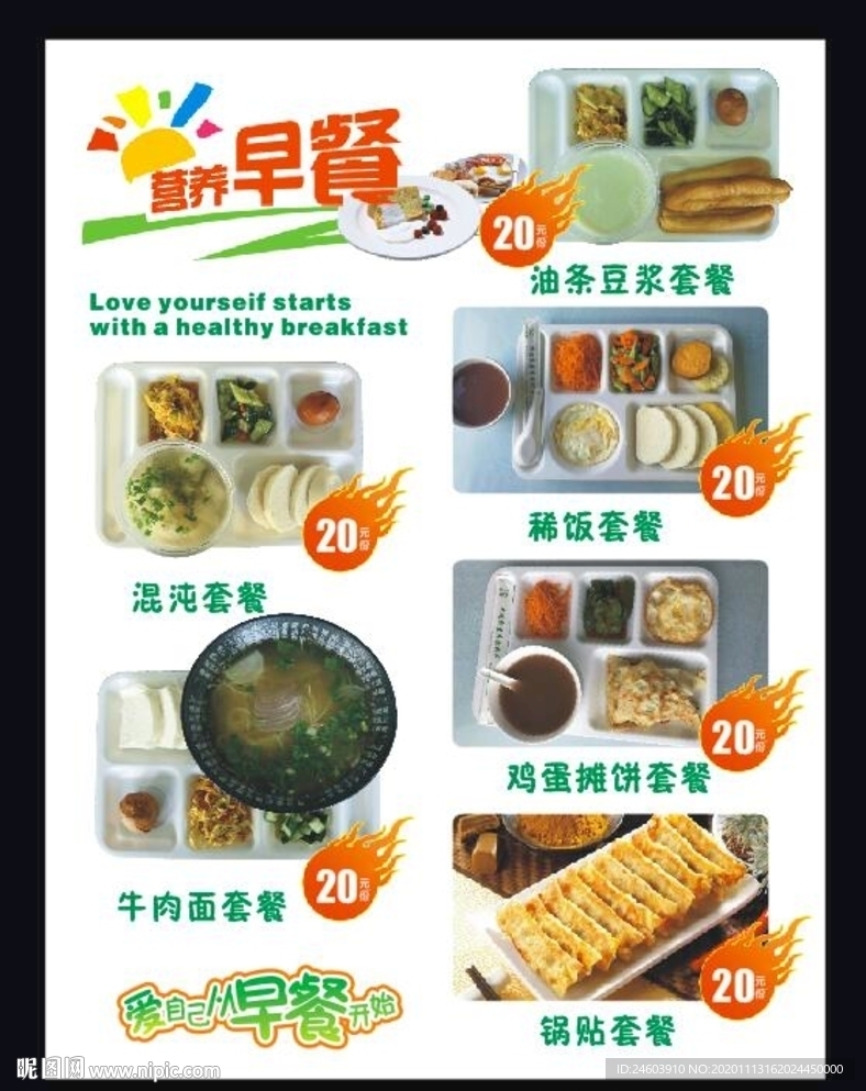 早餐套餐价格表早餐菜单早餐价目