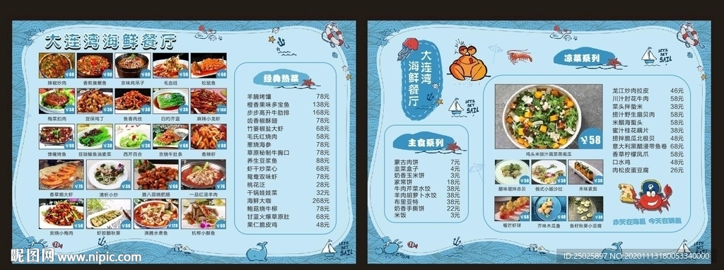 菜单 菜谱 价格表 餐厅 中餐