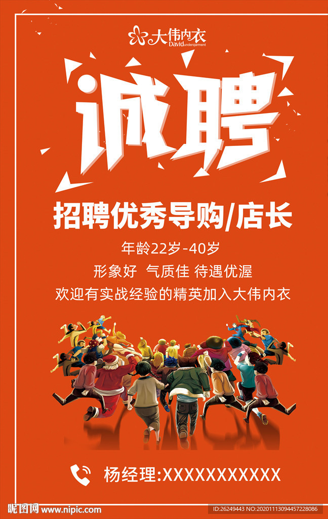 动漫夸张招聘创意海报