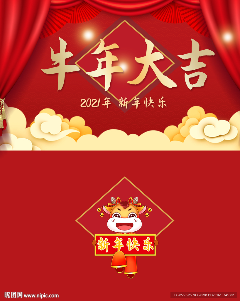 牛年日历卡通牛新年快乐