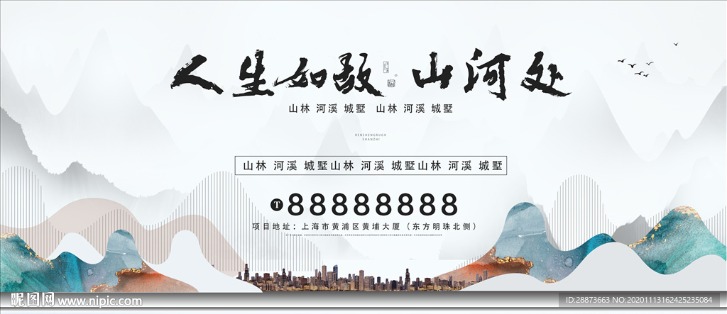 创意大气中式高端地产海报设计