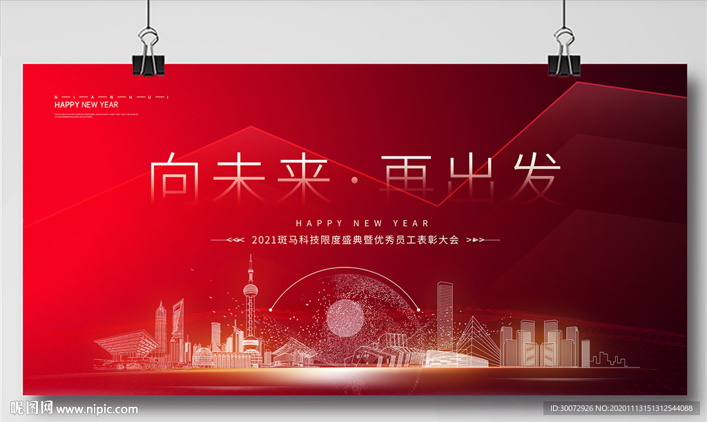 2021年会 年会背景图片