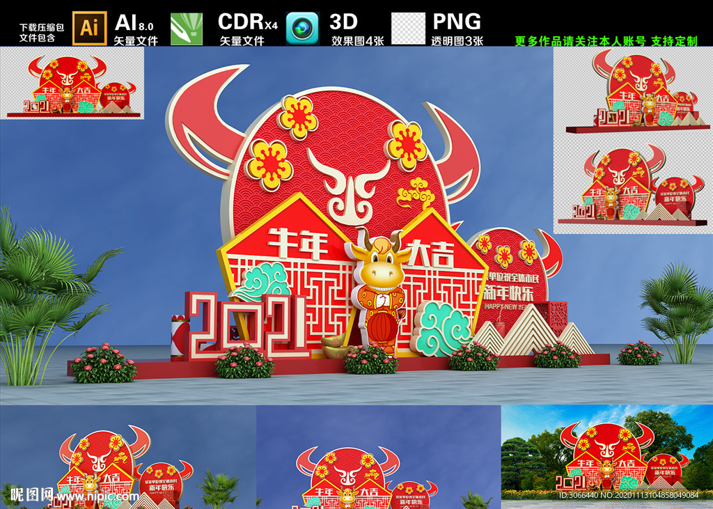 新年牛年美陈小品