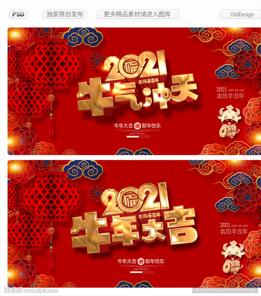 2021年春节海报牛年展板