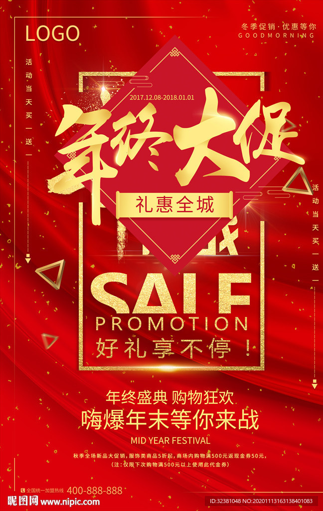 双十二海报 年终大促双12