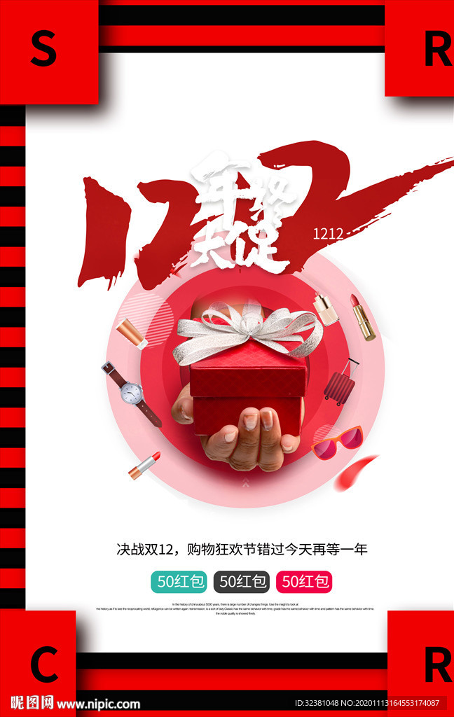 双十二海报图片 双12