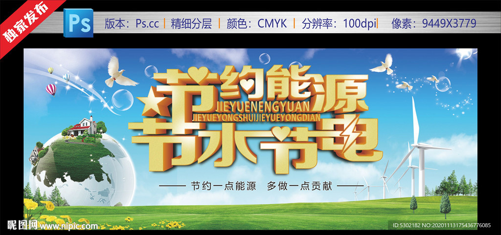 节约能源宣传栏