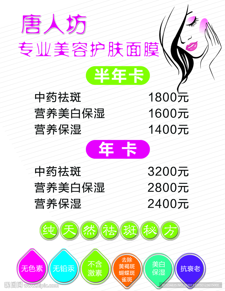 专业美容护肤面膜