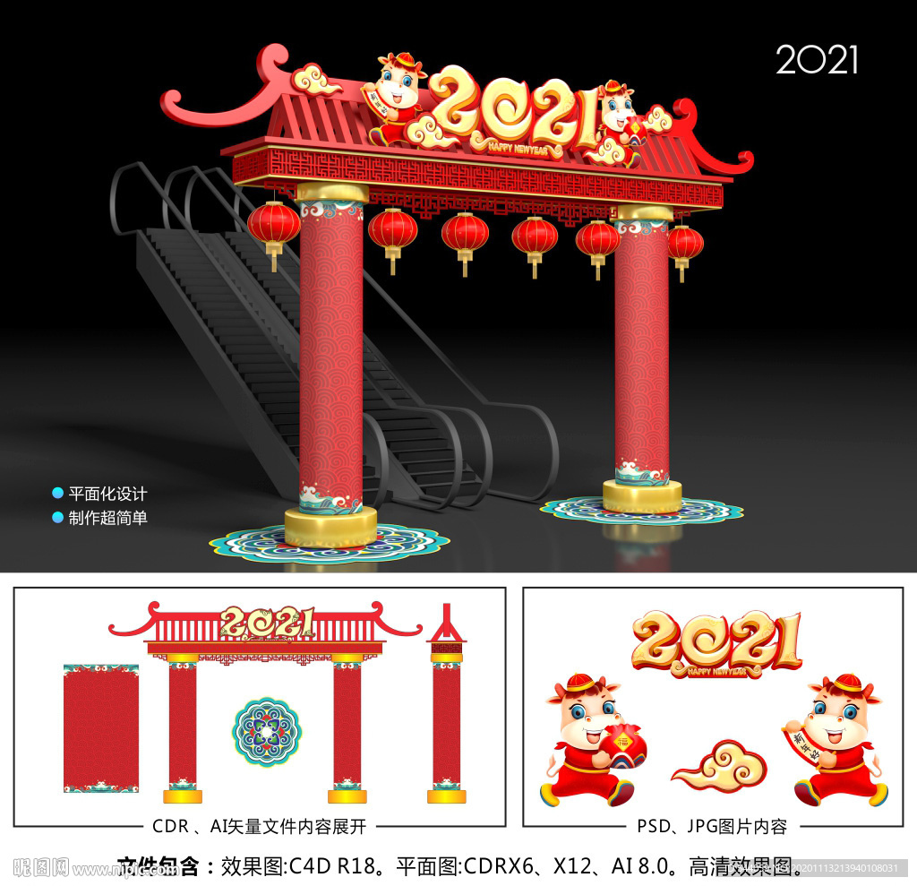 2021春节美陈拱门