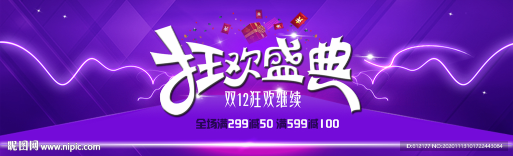 双12狂欢盛典banner