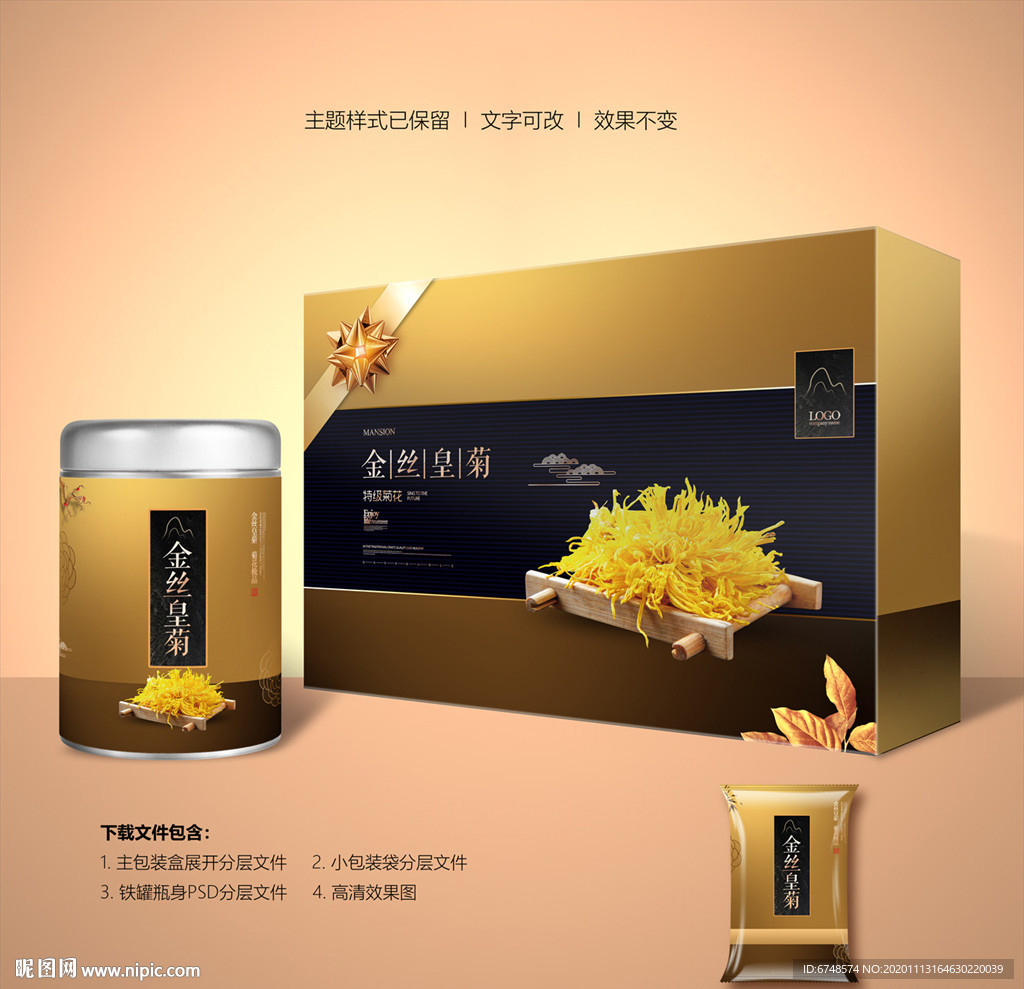 菊花包装 菊花茶礼盒