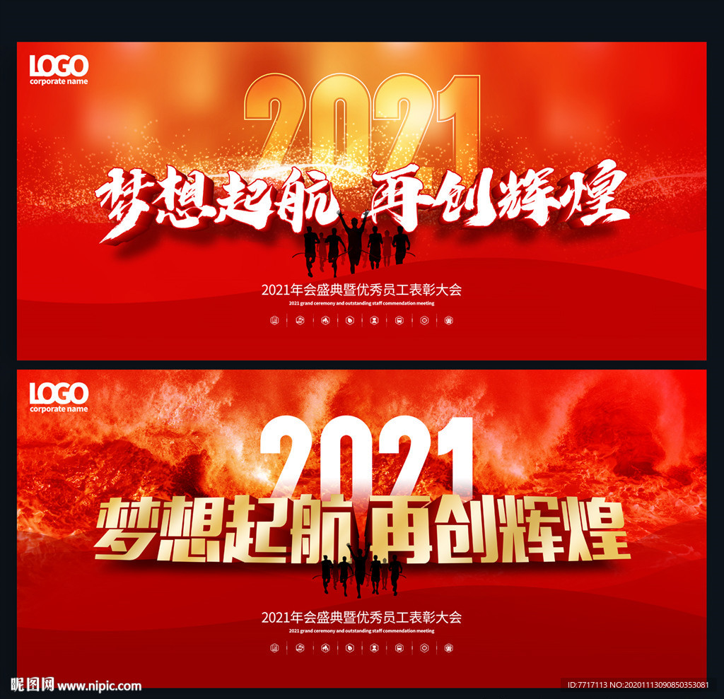 2021年会