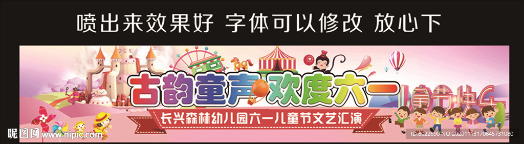 六一背景布 儿童汇演