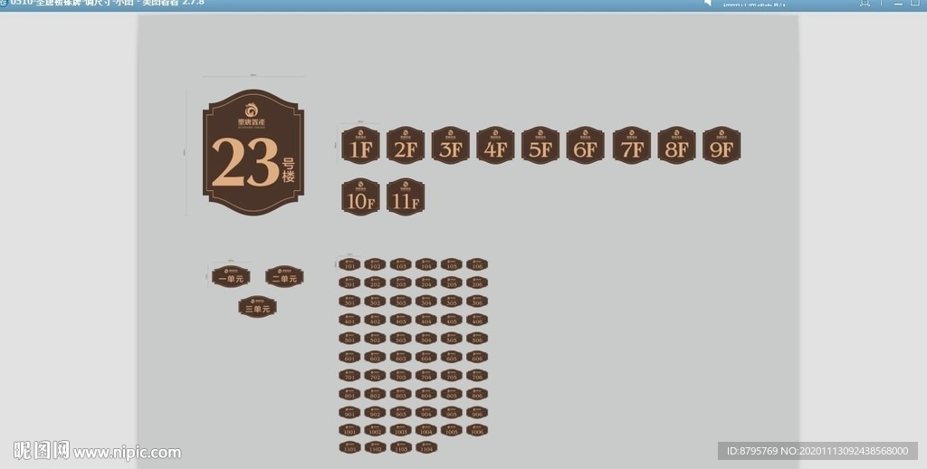 楼栋牌单元牌门牌号设计