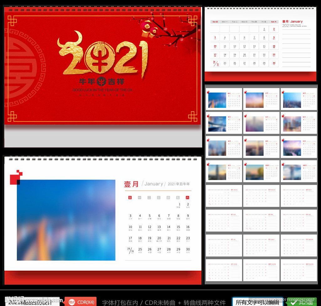 2021牛年台历设计