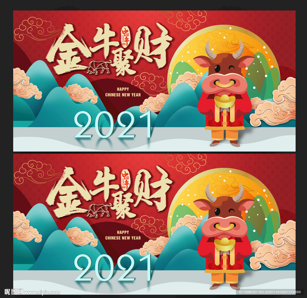 牛年 牛年海报 牛年背景