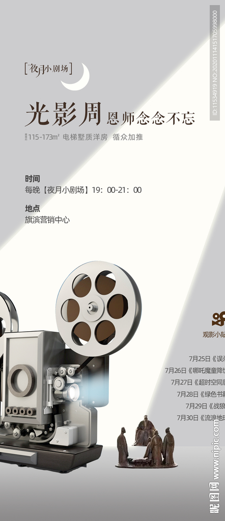 电影活动海报