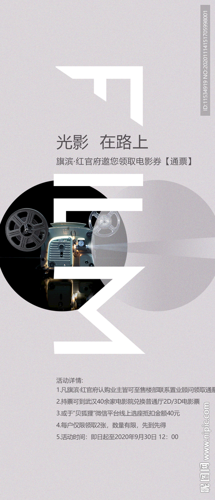 电影观影活动海报