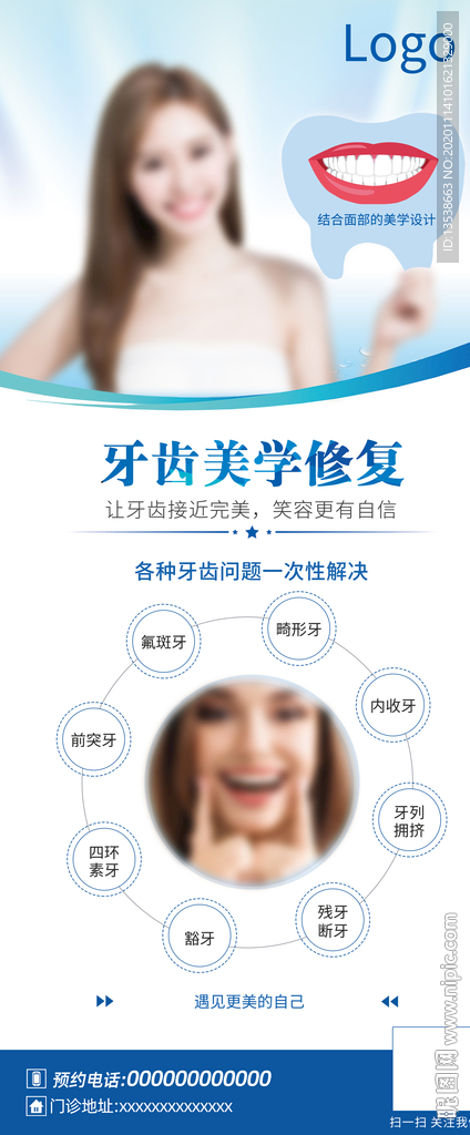 牙齿 口腔美学修复 易拉宝