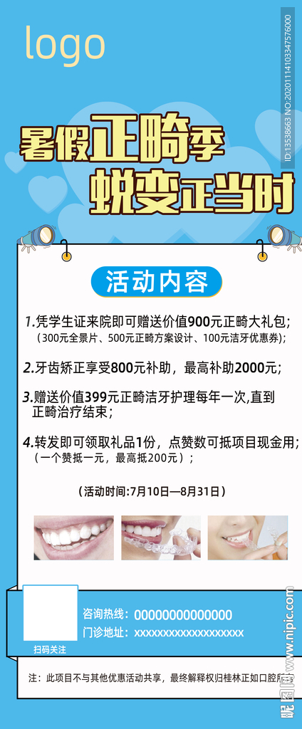 牙齿 口腔 活动海报 易拉宝