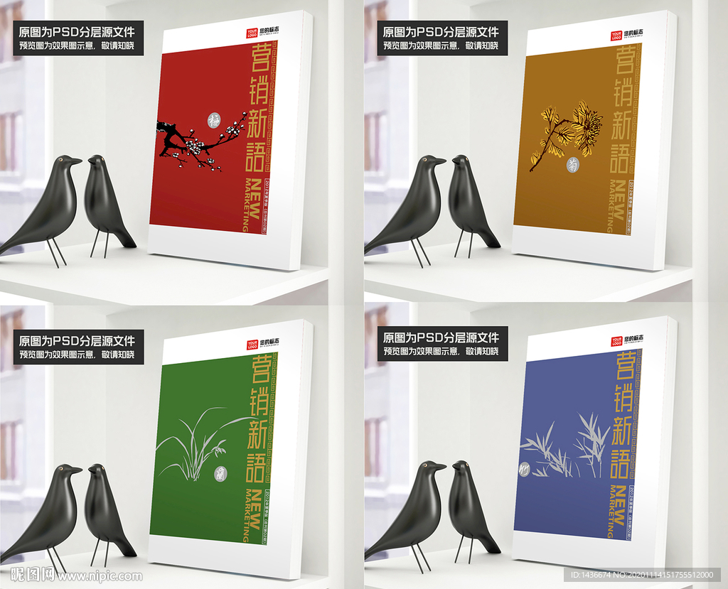 春夏秋冬主题中式医疗杂志设计