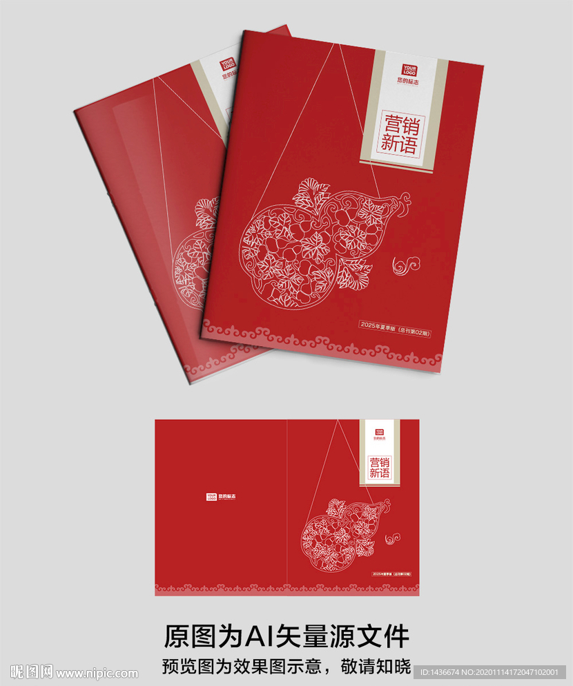 悬壶济世主题杂志1