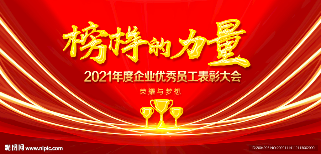 优秀员工表彰大会