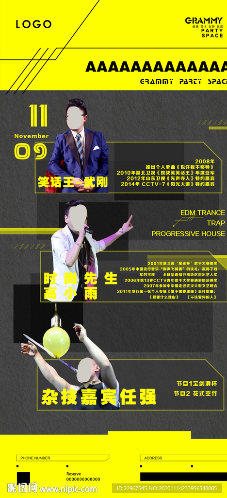 酒吧嘉宾海报图片