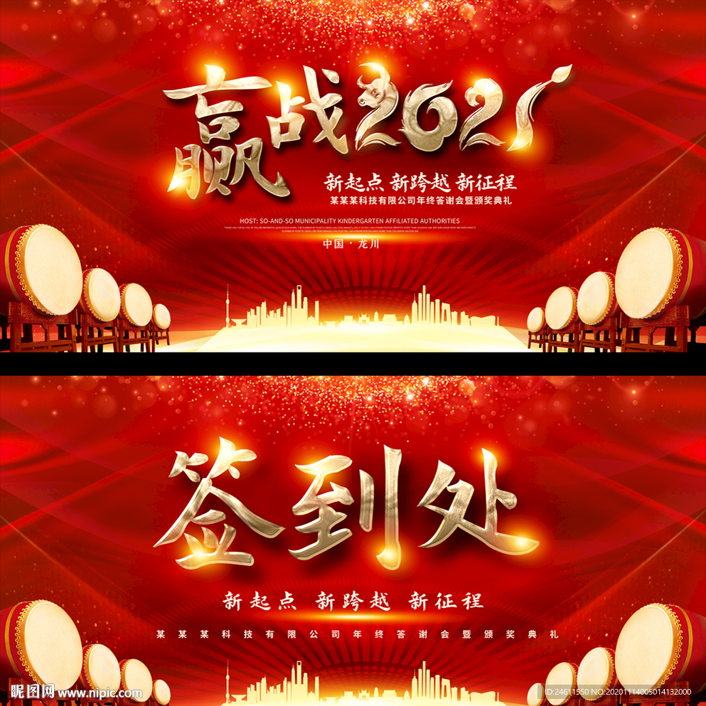 企业2020会春节新年答谢背景